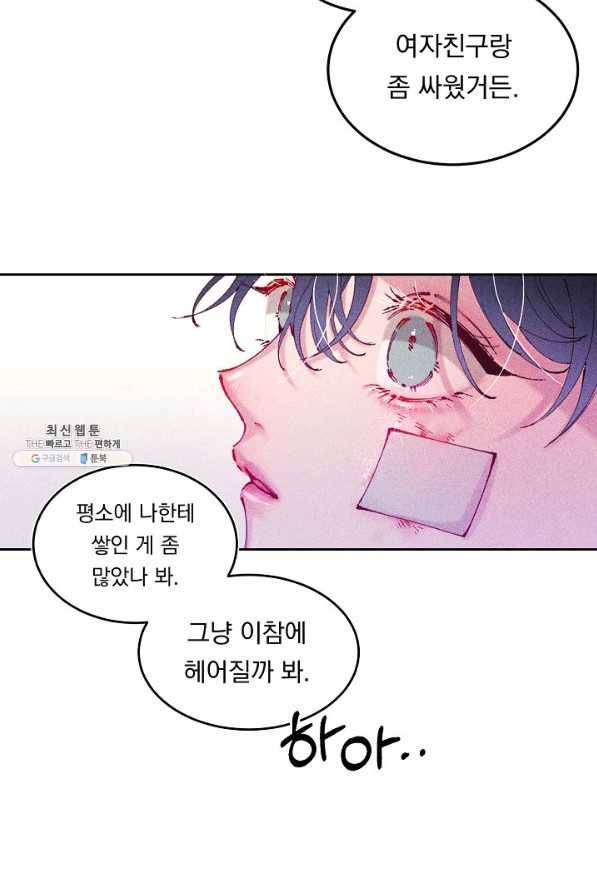 이 소설이 끝나기 전에, 시즌2 4화 15