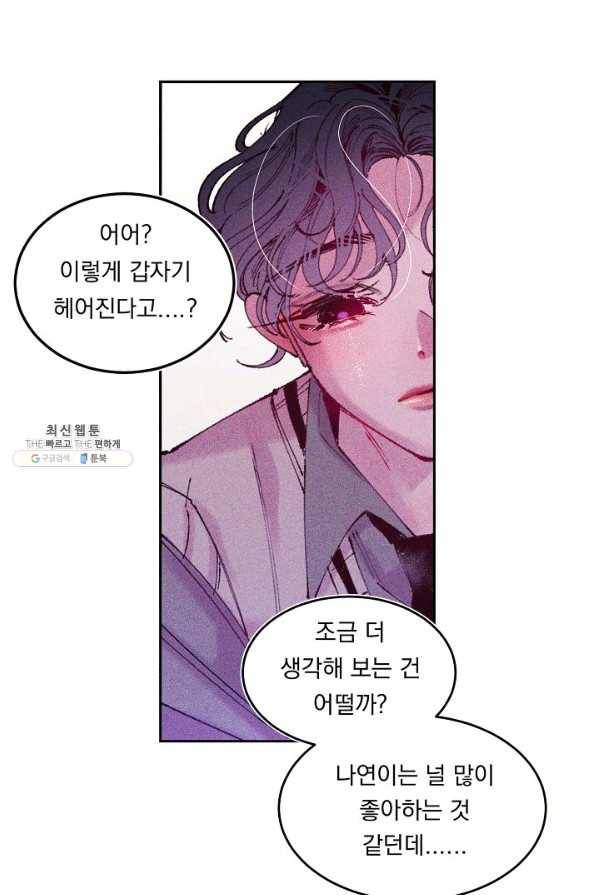 이 소설이 끝나기 전에, 시즌2 4화 16