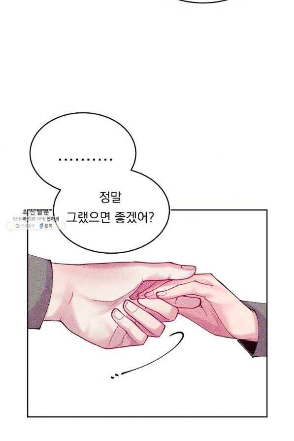 이 소설이 끝나기 전에, 시즌2 4화 17