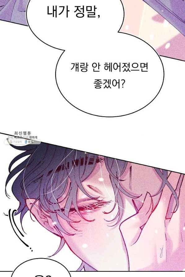 이 소설이 끝나기 전에, 시즌2 4화 20