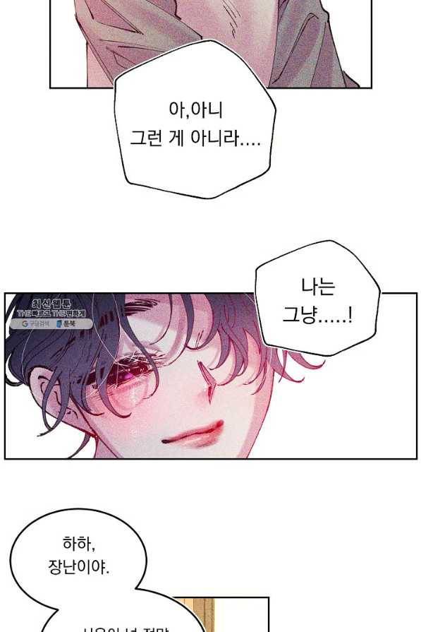 이 소설이 끝나기 전에, 시즌2 4화 22