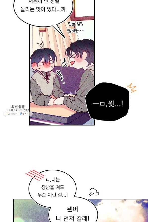 이 소설이 끝나기 전에, 시즌2 4화 23