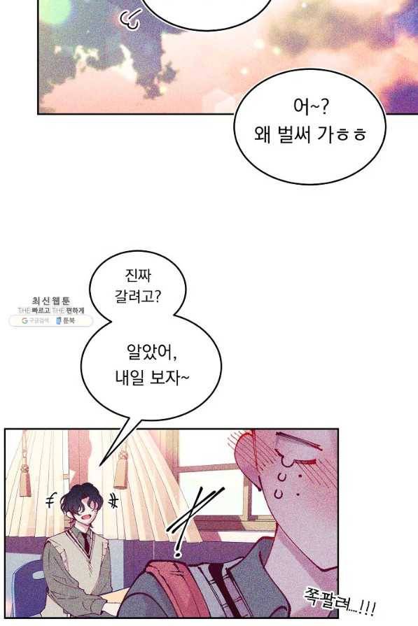 이 소설이 끝나기 전에, 시즌2 4화 24