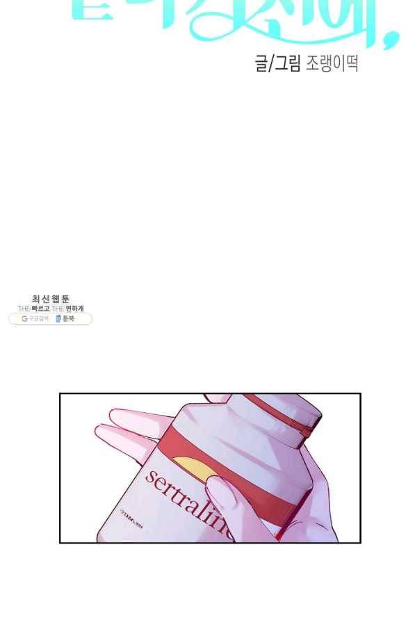 이 소설이 끝나기 전에, 시즌2 4화 33