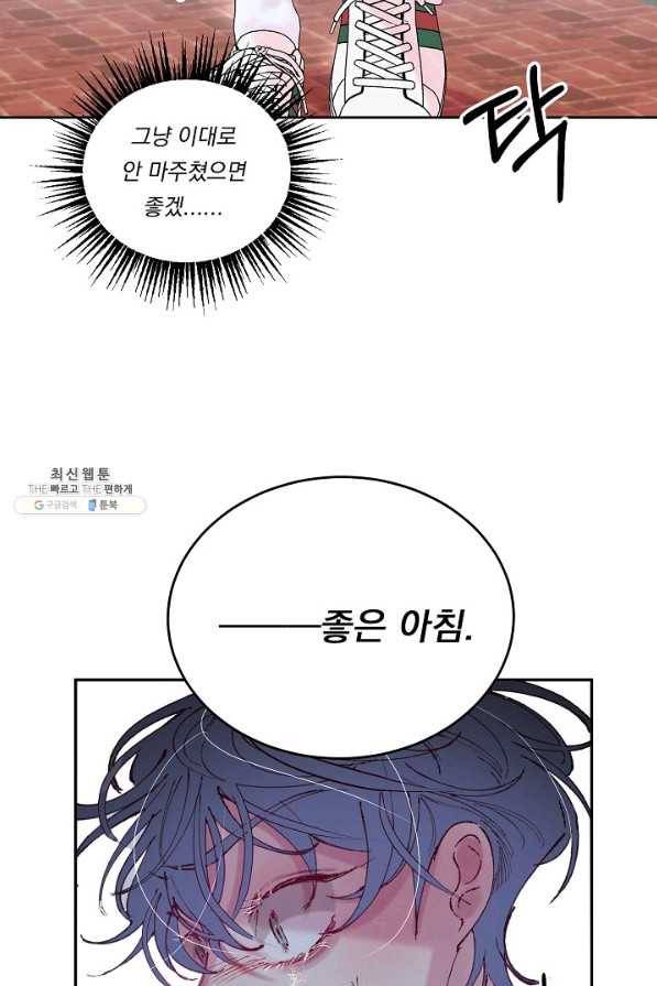 이 소설이 끝나기 전에, 시즌2 4화 43