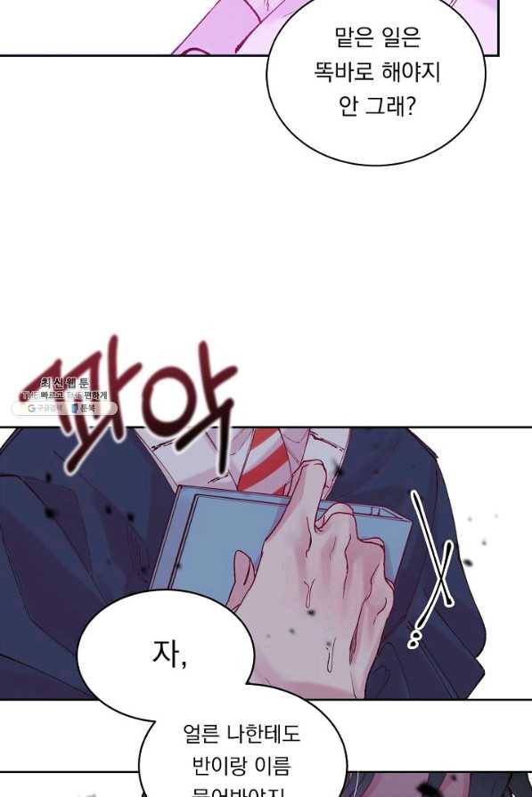 이 소설이 끝나기 전에, 시즌2 4화 49