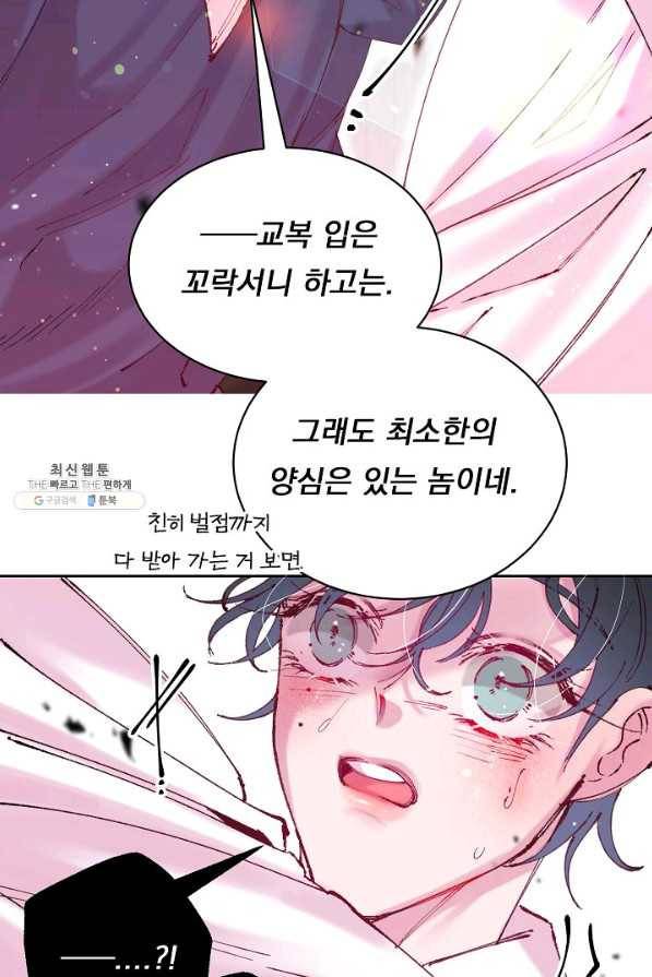 이 소설이 끝나기 전에, 시즌2 4화 53