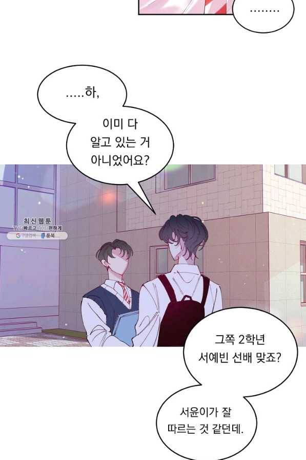 이 소설이 끝나기 전에, 시즌2 4화 59