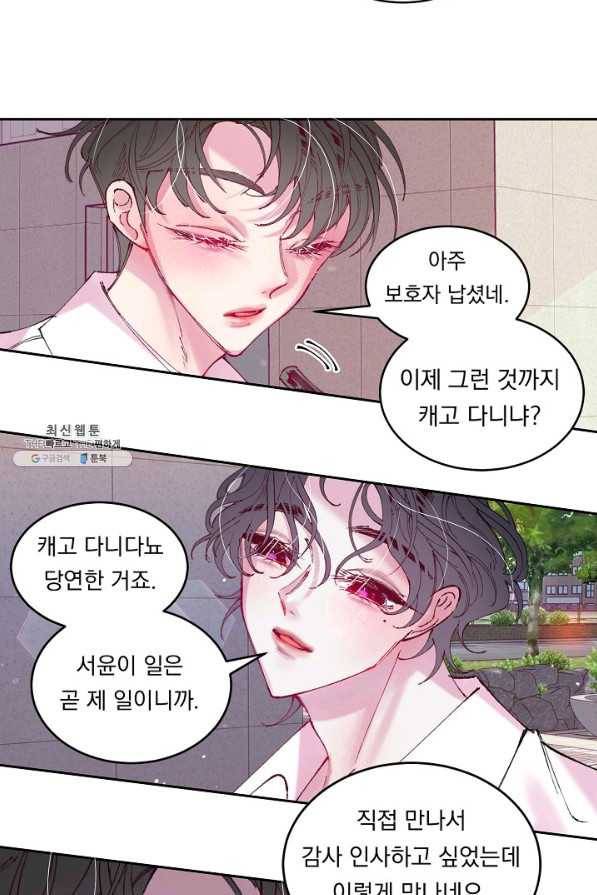 이 소설이 끝나기 전에, 시즌2 4화 60