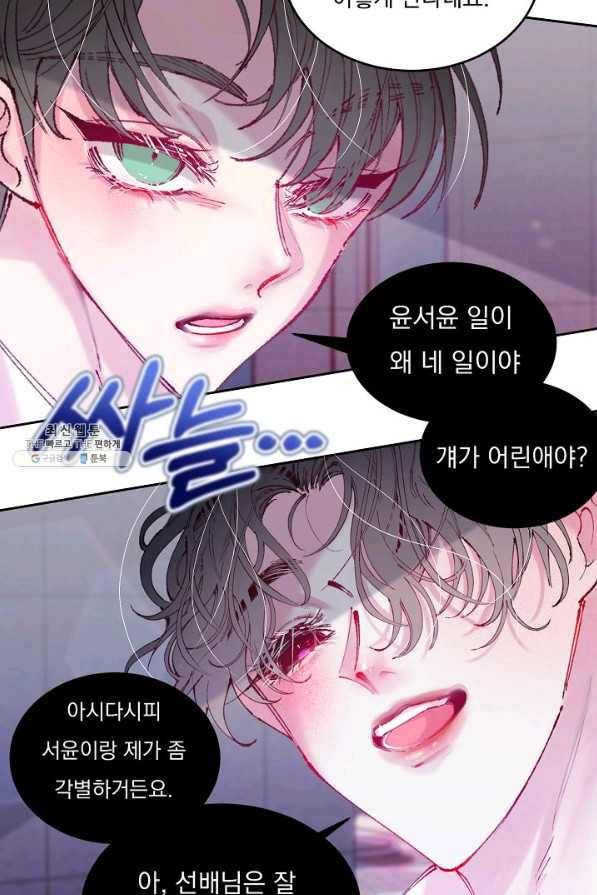 이 소설이 끝나기 전에, 시즌2 4화 61