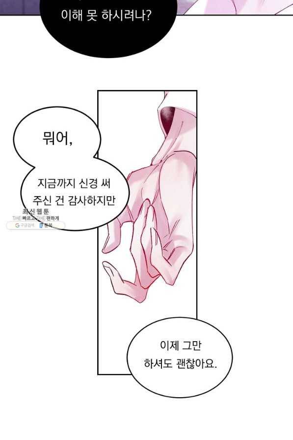 이 소설이 끝나기 전에, 시즌2 4화 62