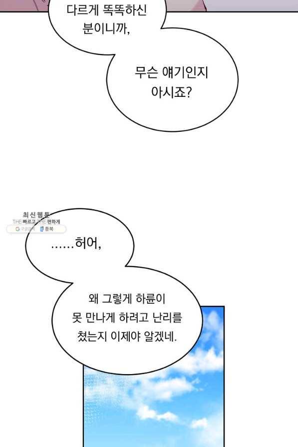 이 소설이 끝나기 전에, 시즌2 4화 65