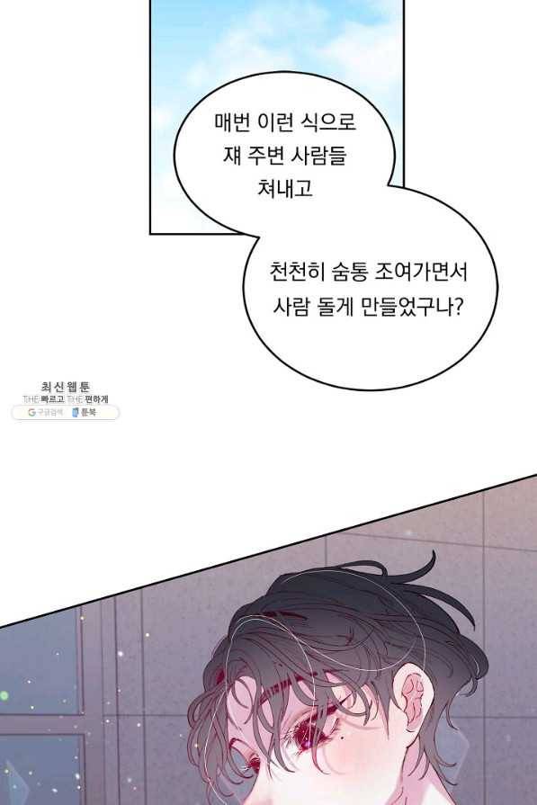 이 소설이 끝나기 전에, 시즌2 4화 66
