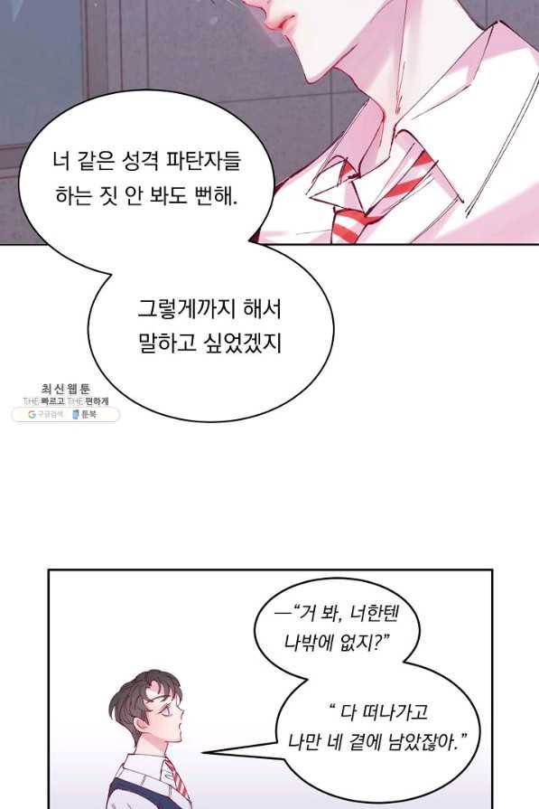 이 소설이 끝나기 전에, 시즌2 4화 67