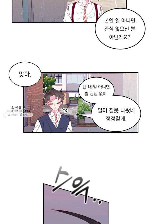 이 소설이 끝나기 전에, 시즌2 4화 69
