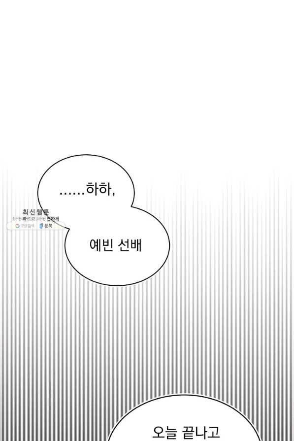 이 소설이 끝나기 전에, 시즌2 4화 77