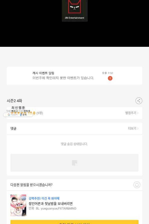 이 소설이 끝나기 전에, 시즌2 4화 79