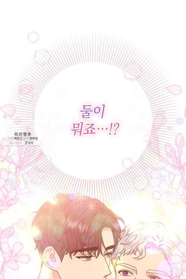하녀, 여왕이 되다 34화 1