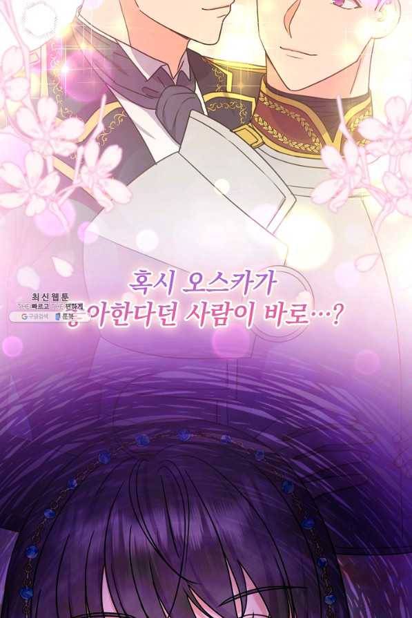 하녀, 여왕이 되다 34화 2