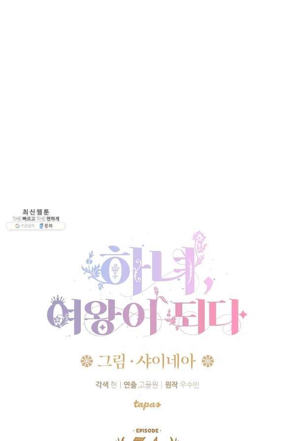 하녀, 여왕이 되다 34화 4