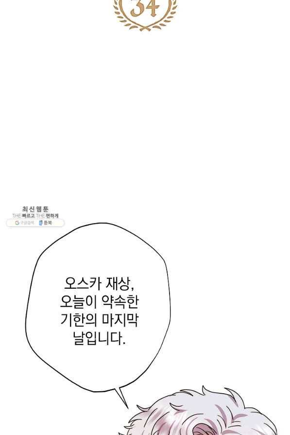 하녀, 여왕이 되다 34화 5
