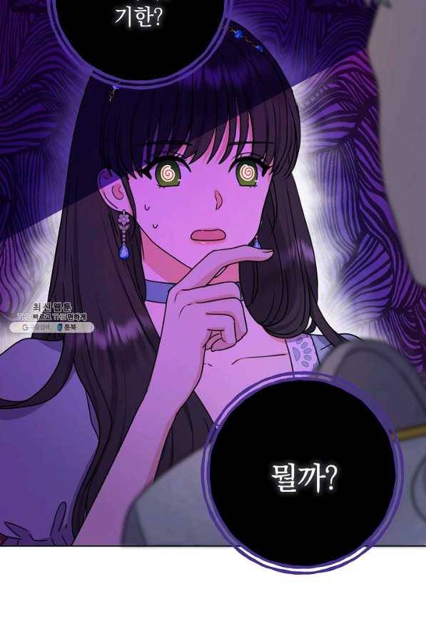 하녀, 여왕이 되다 34화 7