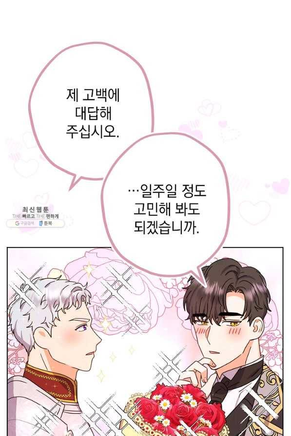 하녀, 여왕이 되다 34화 8