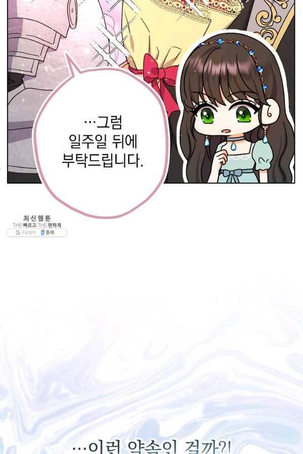 하녀, 여왕이 되다 34화 9