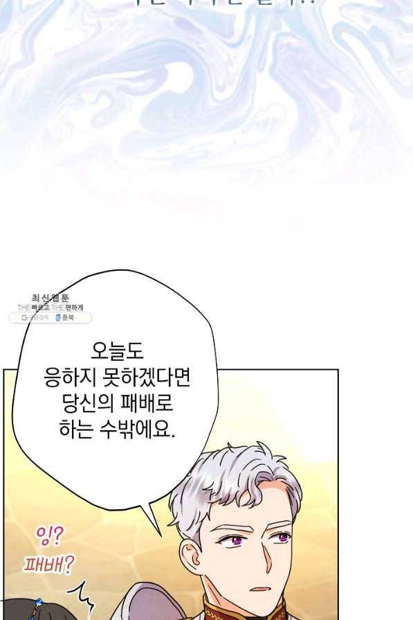 하녀, 여왕이 되다 34화 10