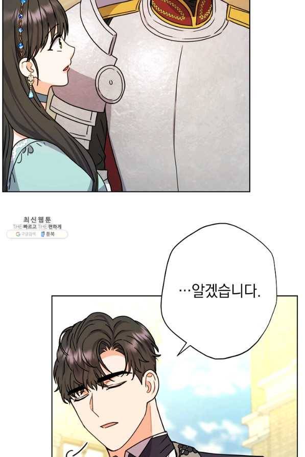 하녀, 여왕이 되다 34화 11