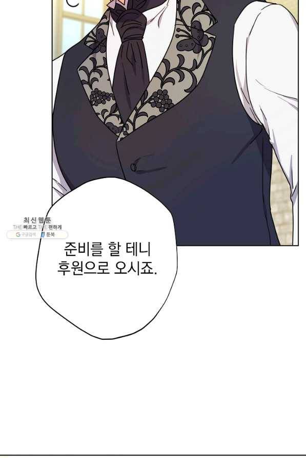 하녀, 여왕이 되다 34화 12
