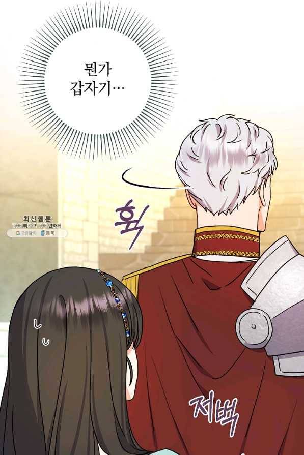 하녀, 여왕이 되다 34화 14