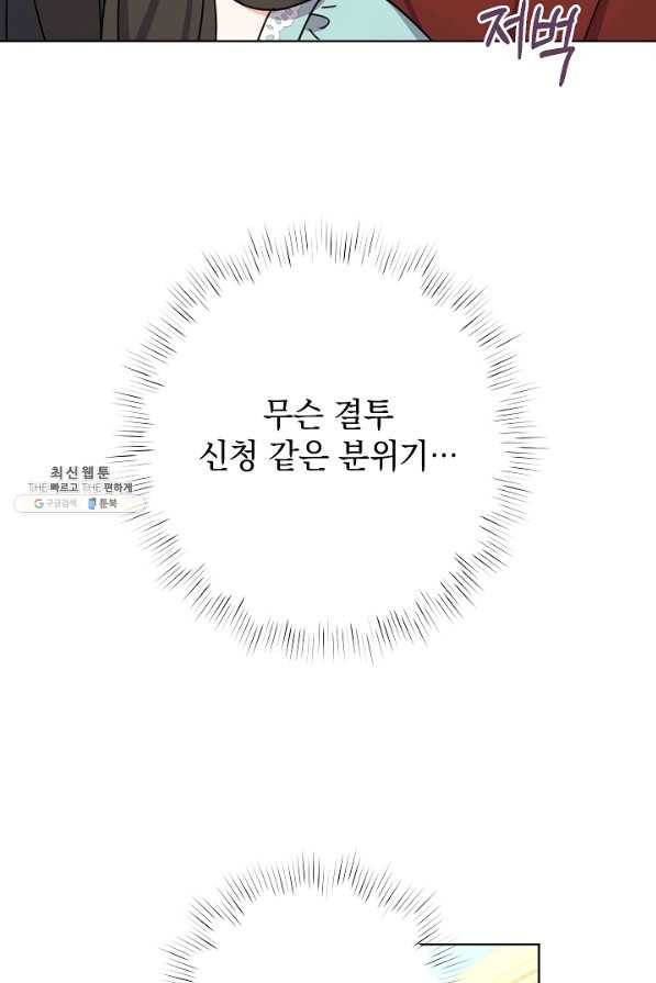 하녀, 여왕이 되다 34화 15