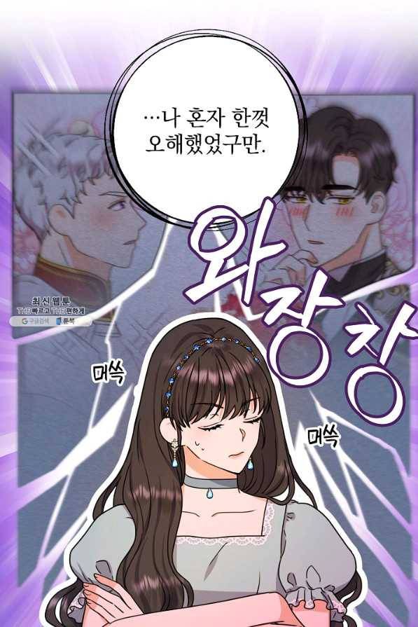 하녀, 여왕이 되다 34화 18