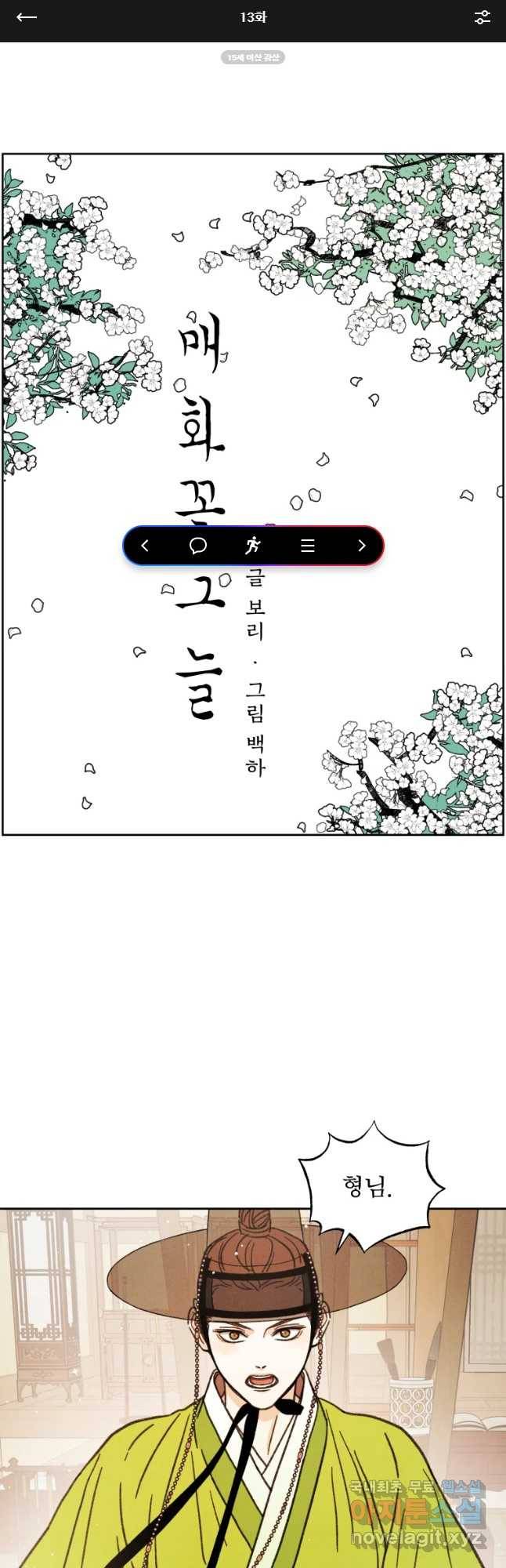 매화꽃그늘 13화 1
