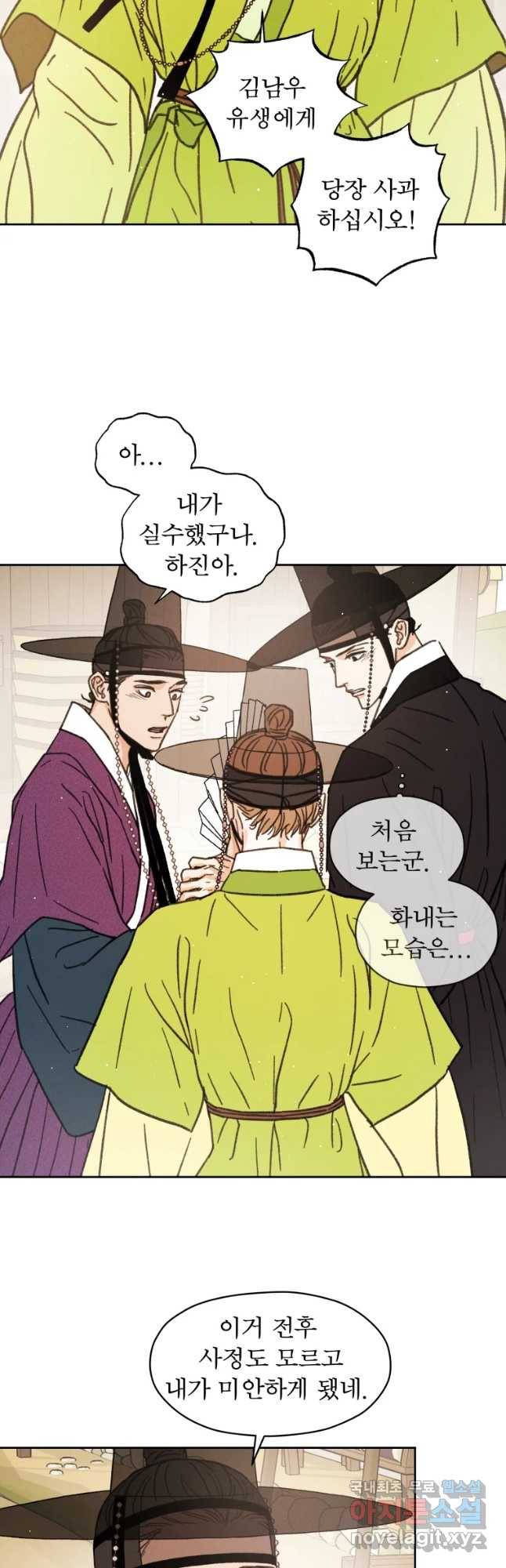 매화꽃그늘 13화 2