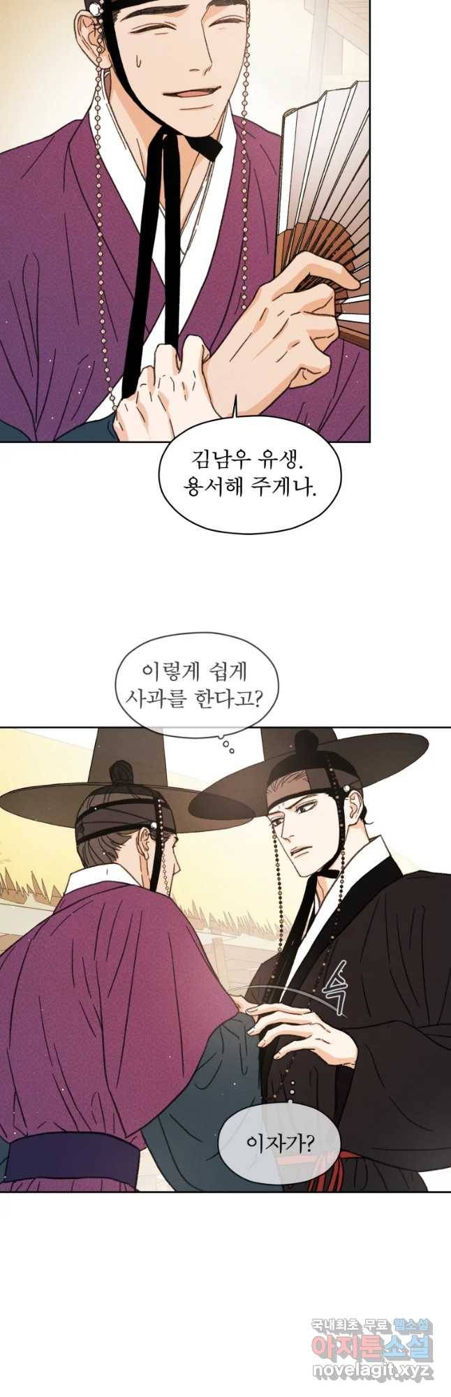 매화꽃그늘 13화 3