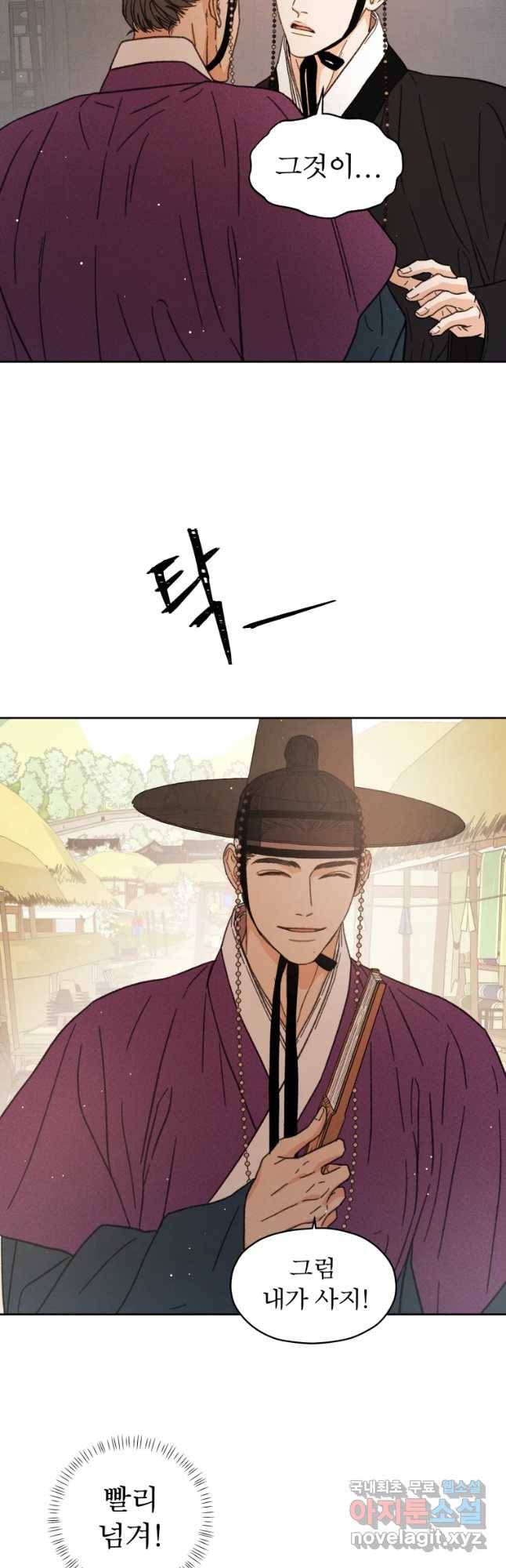 매화꽃그늘 13화 5