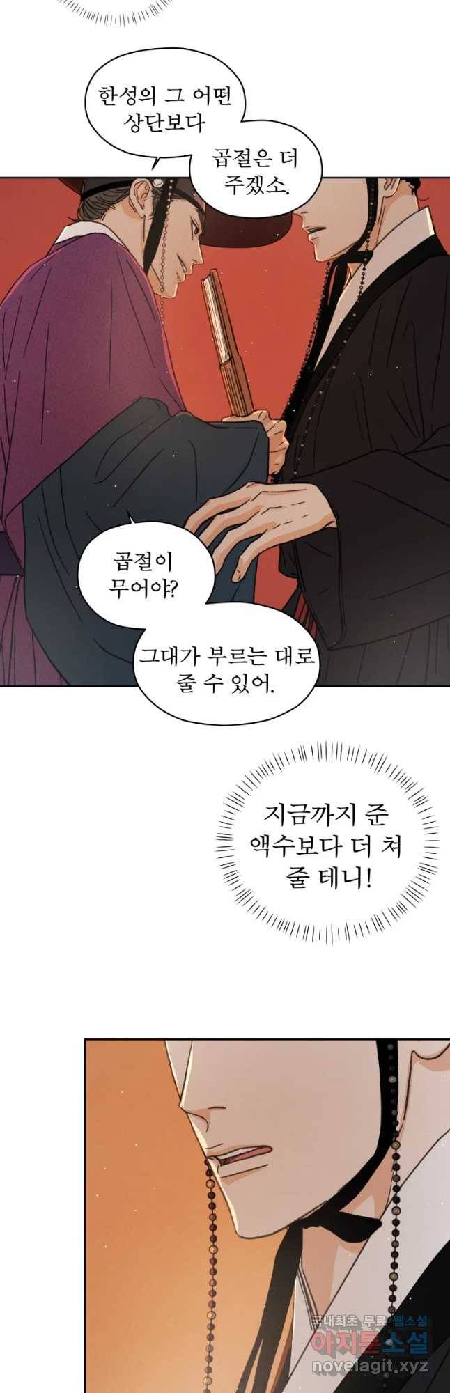 매화꽃그늘 13화 6