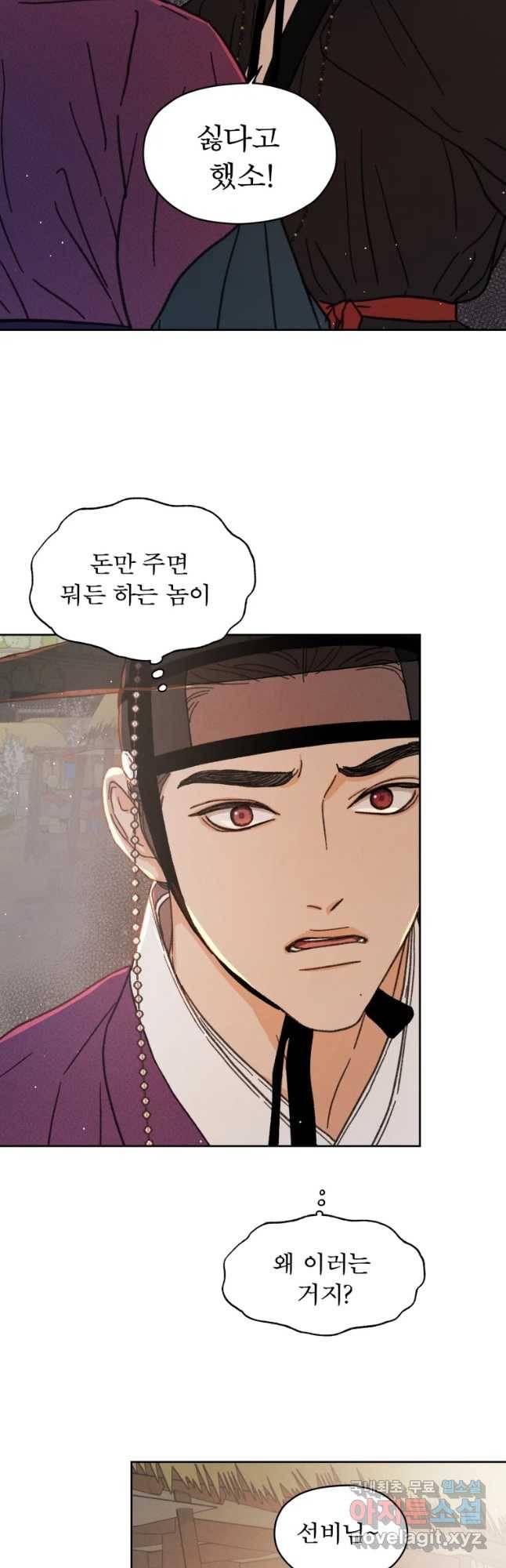 매화꽃그늘 13화 10