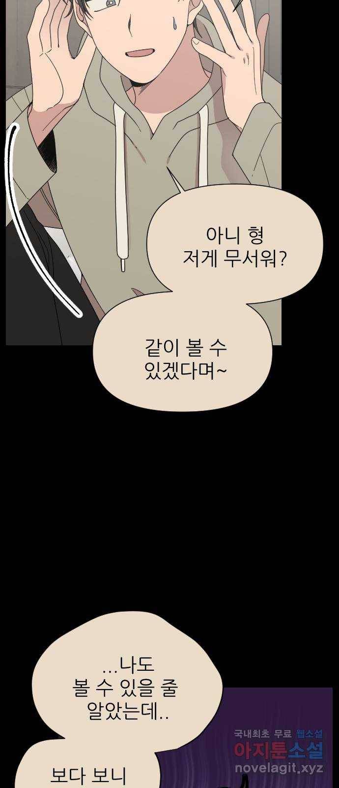 널 사랑하는 죽은 형 3화 4