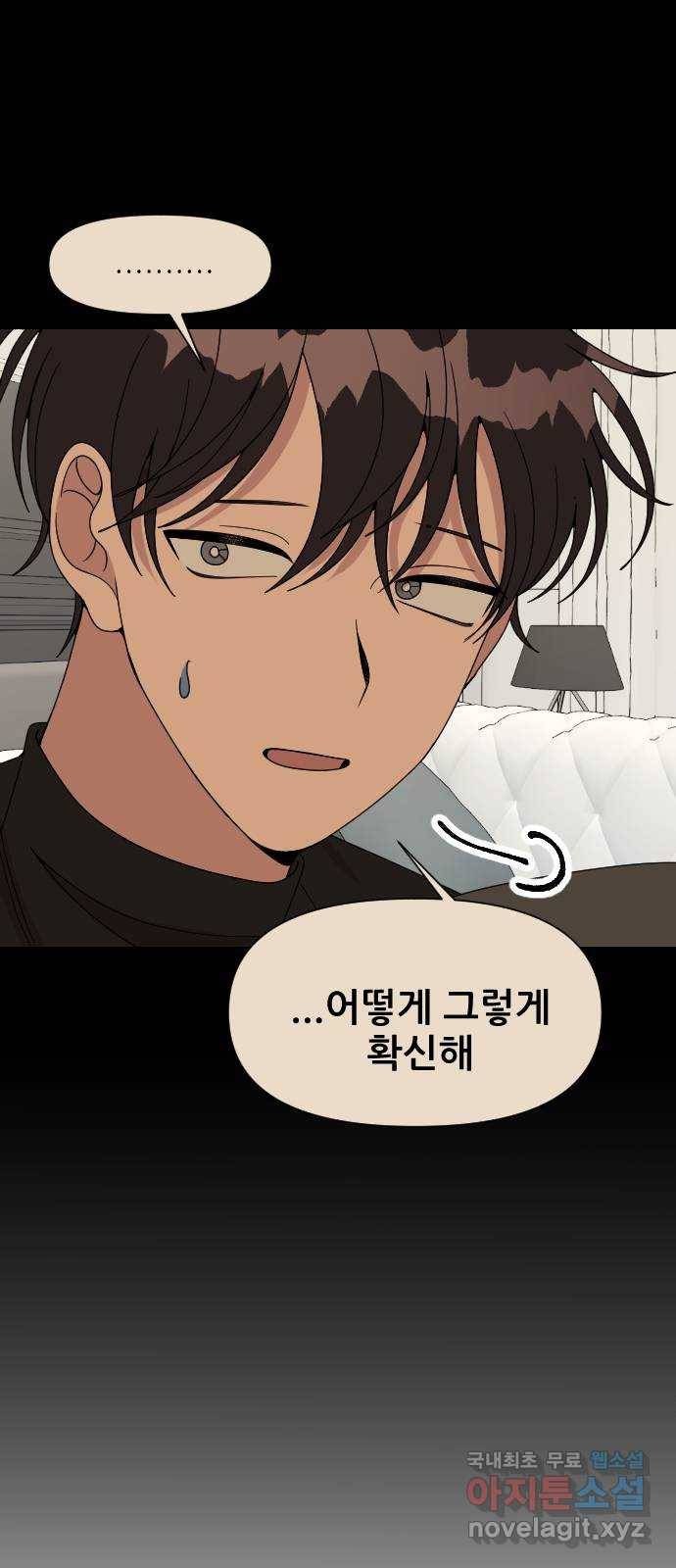 널 사랑하는 죽은 형 3화 7