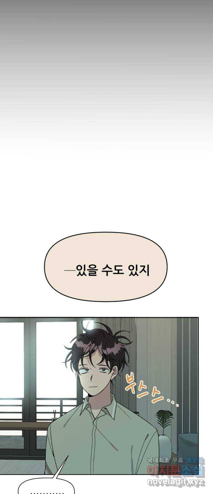 널 사랑하는 죽은 형 3화 8