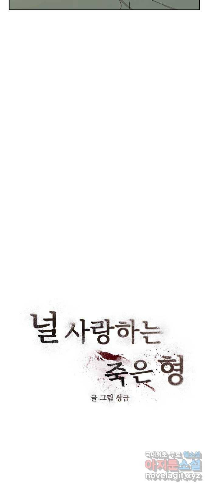 널 사랑하는 죽은 형 3화 11