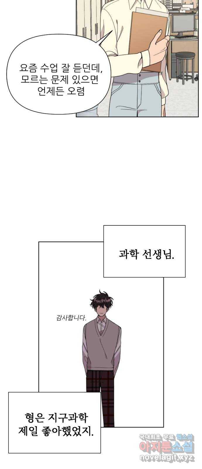 널 사랑하는 죽은 형 3화 14