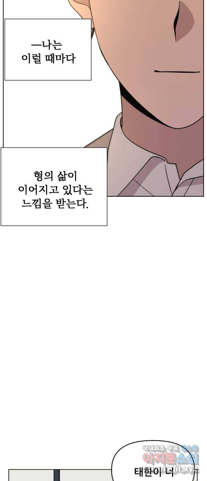널 사랑하는 죽은 형 3화 17
