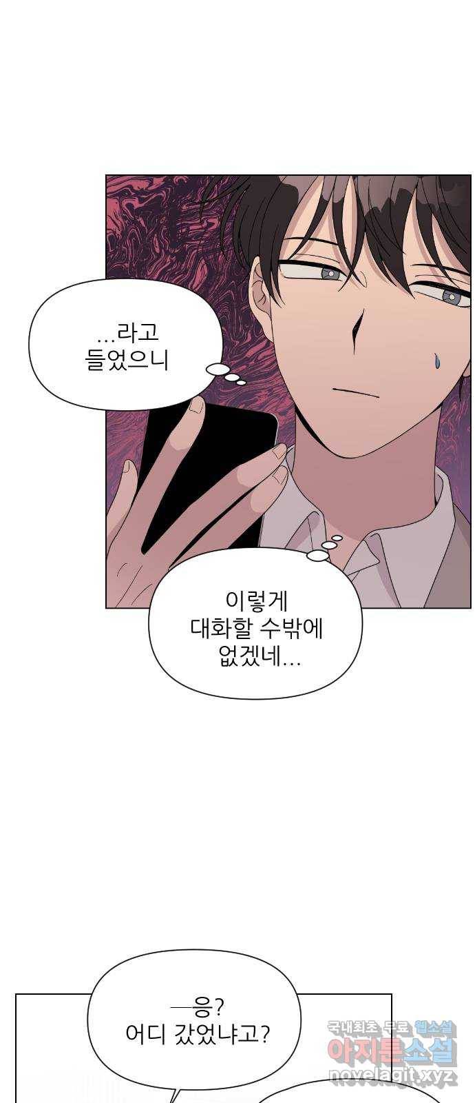 널 사랑하는 죽은 형 3화 28
