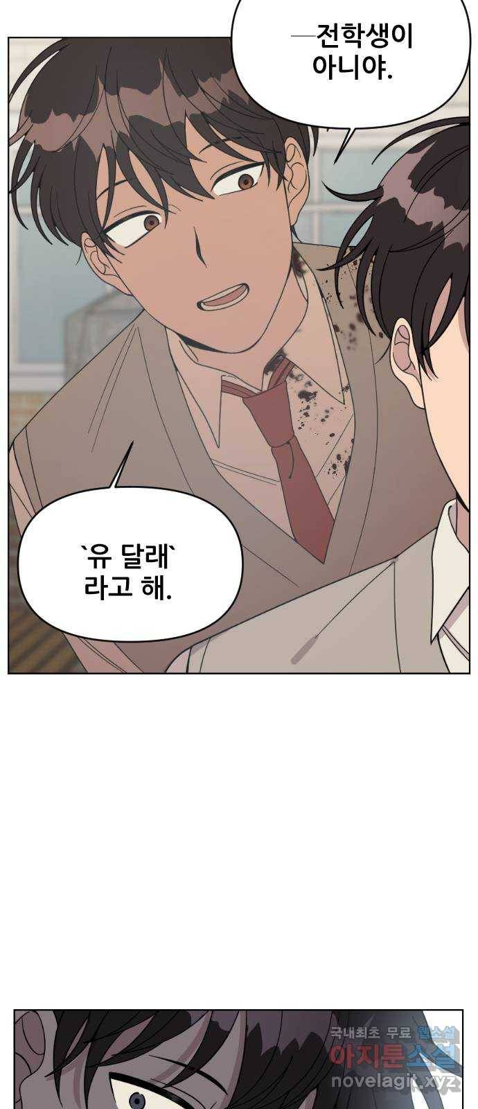널 사랑하는 죽은 형 3화 32