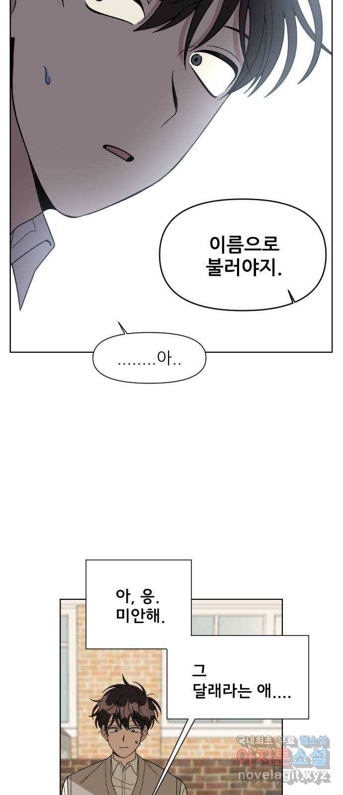 널 사랑하는 죽은 형 3화 33