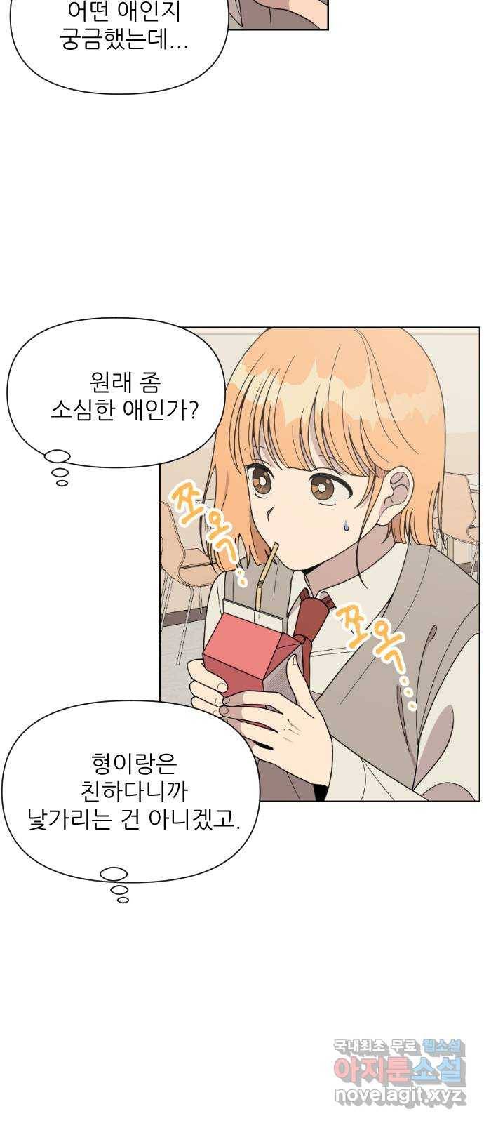 널 사랑하는 죽은 형 3화 51